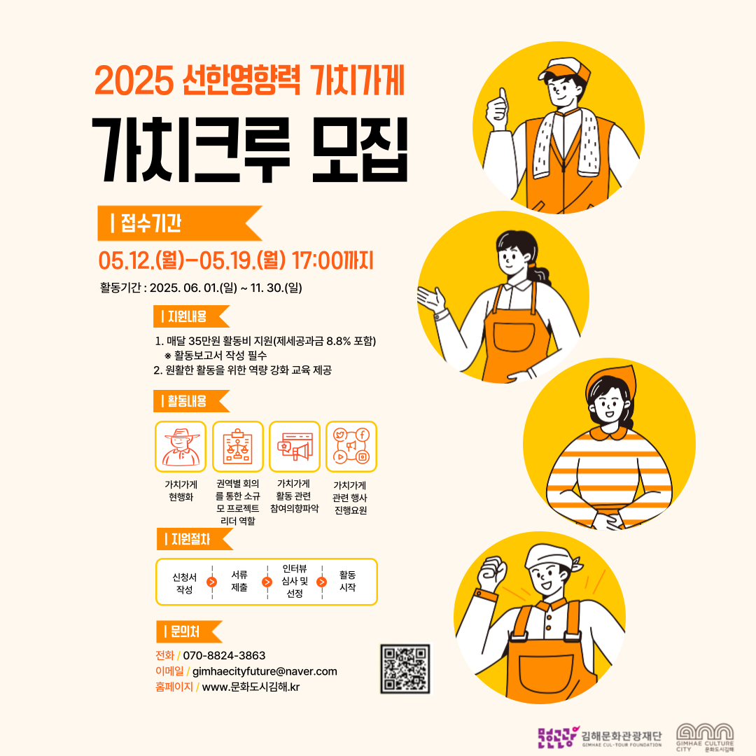 2025 선한영향력 '가치가게' 가치크루 모집
